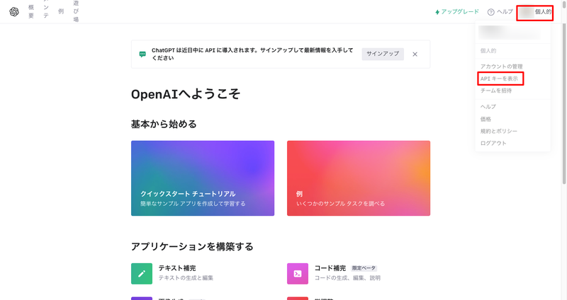 OpenAIマイページ