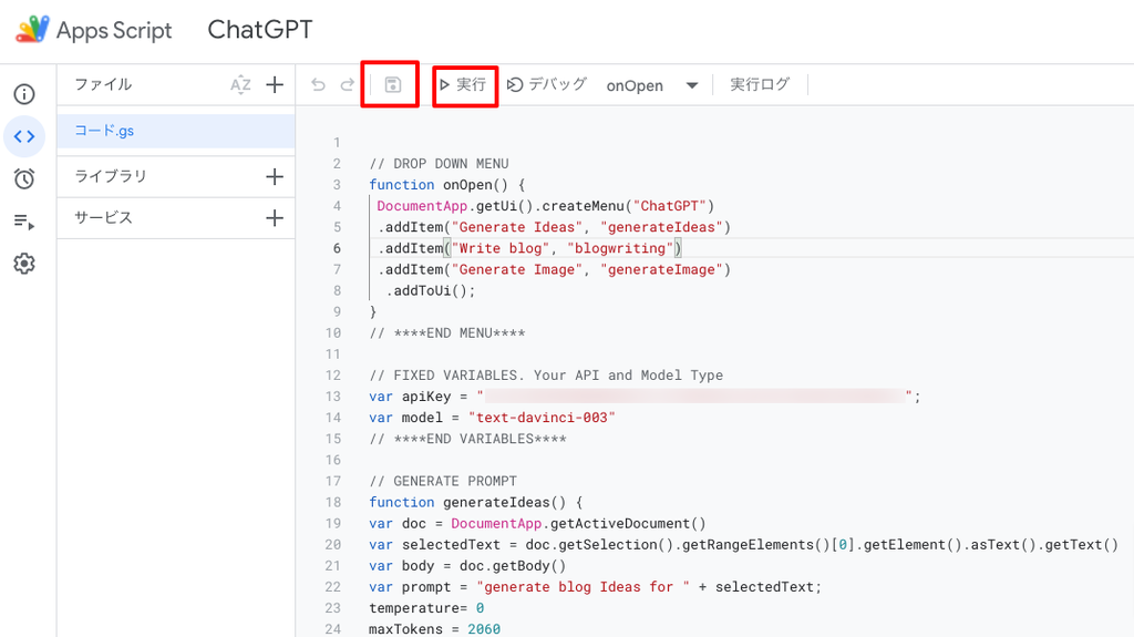 Apps Scriptの保存と実行